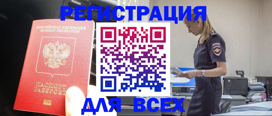 купить прописку в Пестово